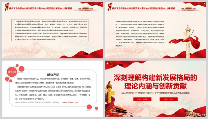 2025《深刻理解构建新发展格局的理论内涵与创新贡献》党课学习课件ppt第5张