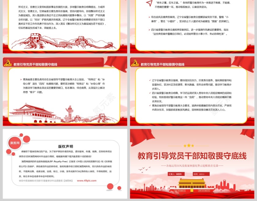 2025《教育引导党员干部知敬畏守底线》各地运用由风及腐案例强化警示提醒教育ppt第2张