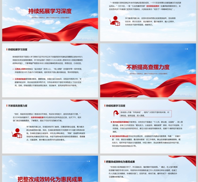 2025《深学笃行 求真务实》锲而不舍落实中央八项规定精神各地扎实开展学习教育党课ppt第2张