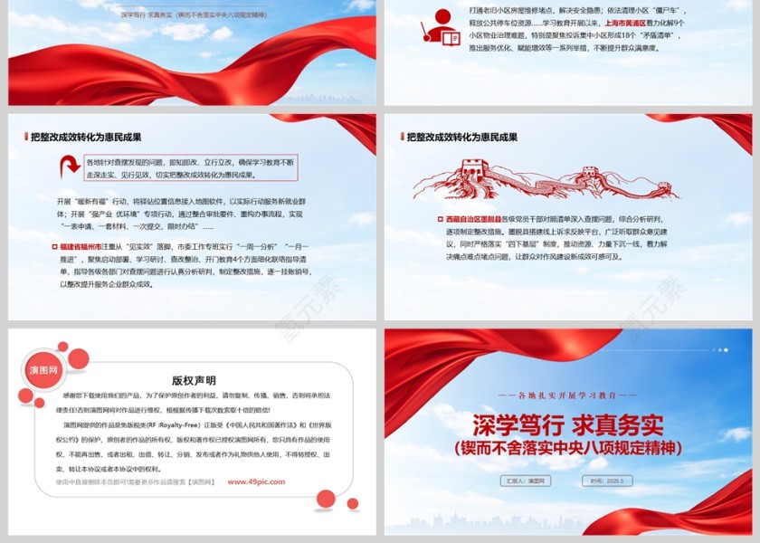 2025《深学笃行 求真务实》锲而不舍落实中央八项规定精神各地扎实开展学习教育党课ppt第3张