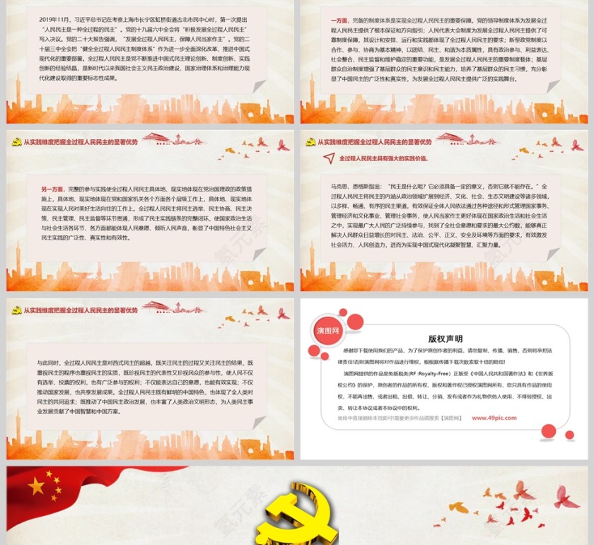 从实践维度把握全过程人民民主的显著优势党建党课学习ppt第2张