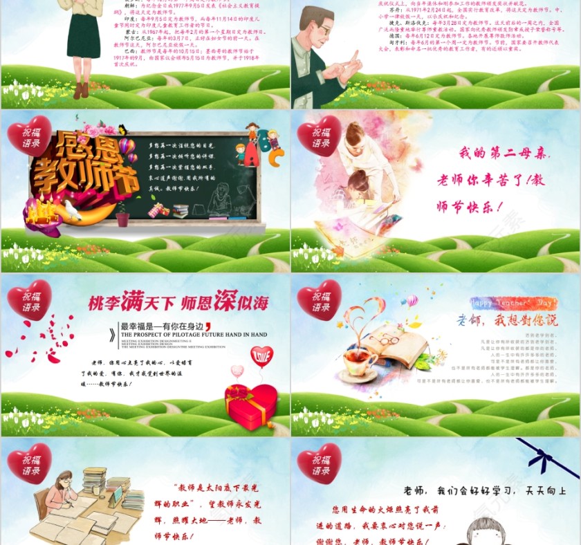 可爱卡通感恩教师节PPT模板第2张