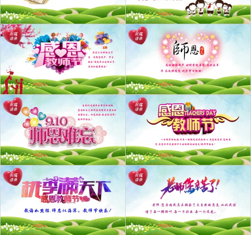 可爱卡通感恩教师节PPT模板第3张