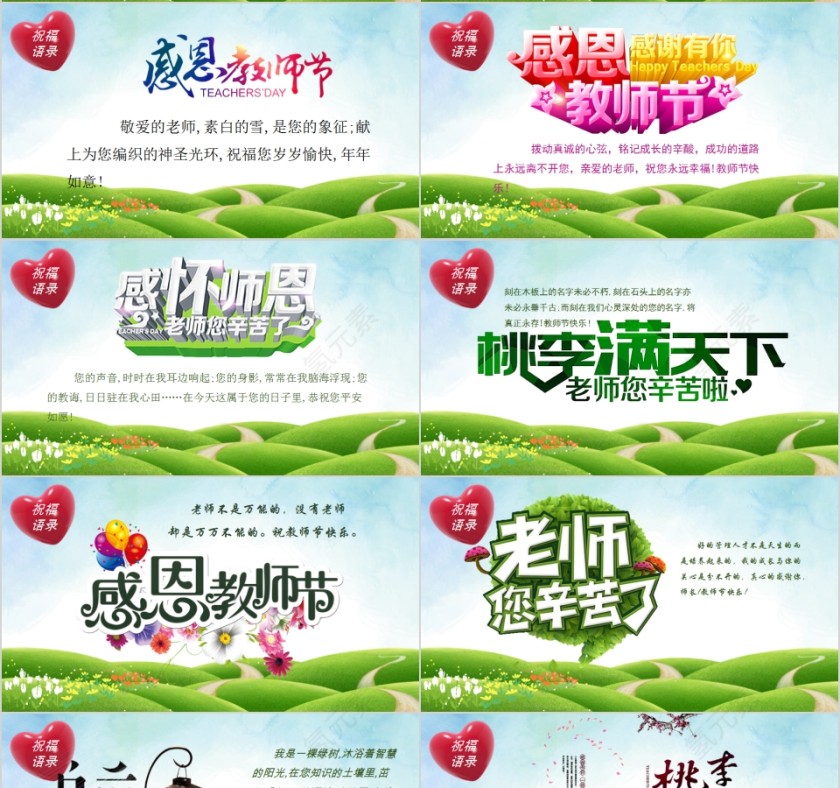 可爱卡通感恩教师节PPT模板第4张