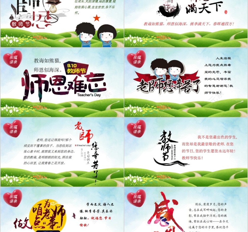 可爱卡通感恩教师节PPT模板第5张