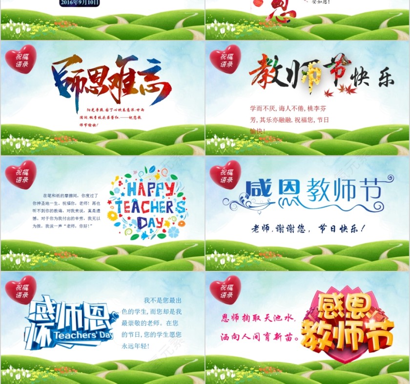 可爱卡通感恩教师节PPT模板第6张