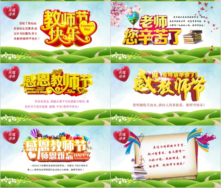 可爱卡通感恩教师节PPT模板第7张