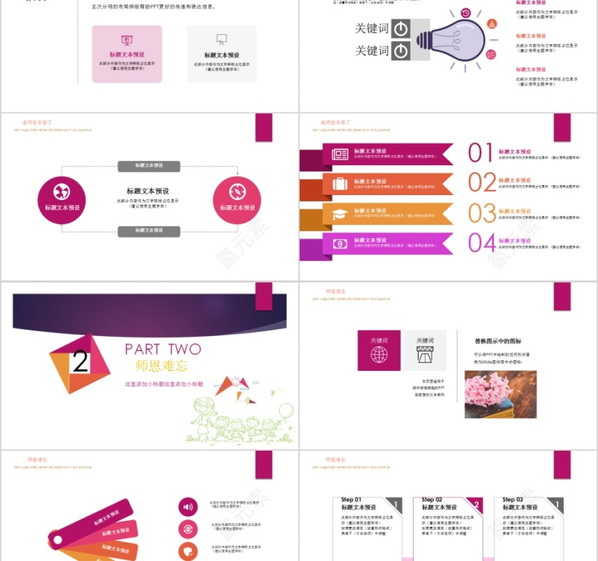 浓浓尊师意款款爱师情老师辛苦了PPT模板第2张