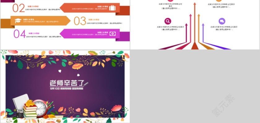 浓浓尊师意款款爱师情老师辛苦了PPT模板第5张