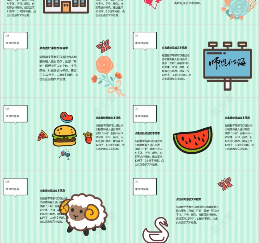 简约清新老师您辛苦了教师节快乐PPT模板第3张