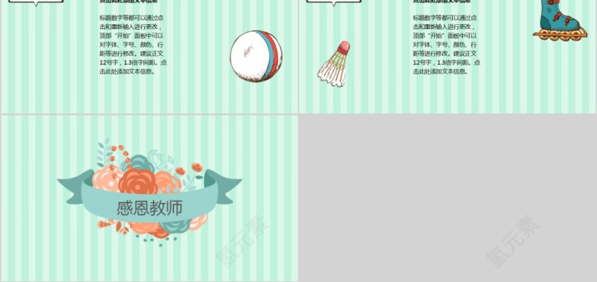 简约清新老师您辛苦了教师节快乐PPT模板第5张