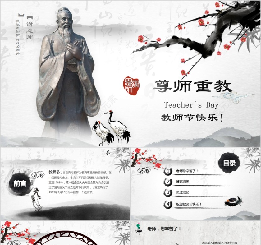 尊师重教教师节快乐PPT模板第1张