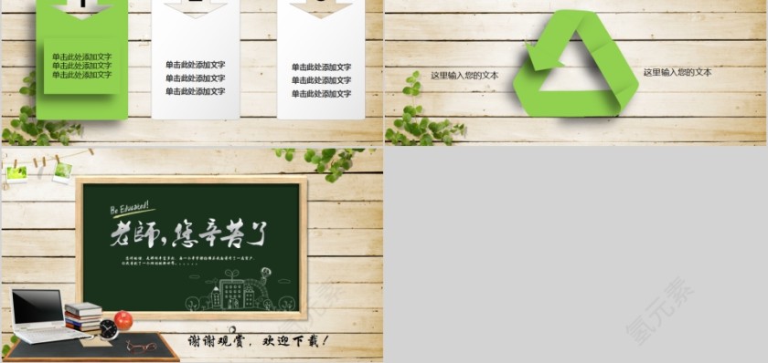 黑板风教师节老师您辛苦了PPT模板第5张