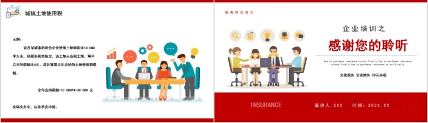 企业培训税务基础知识培训PPT第7张