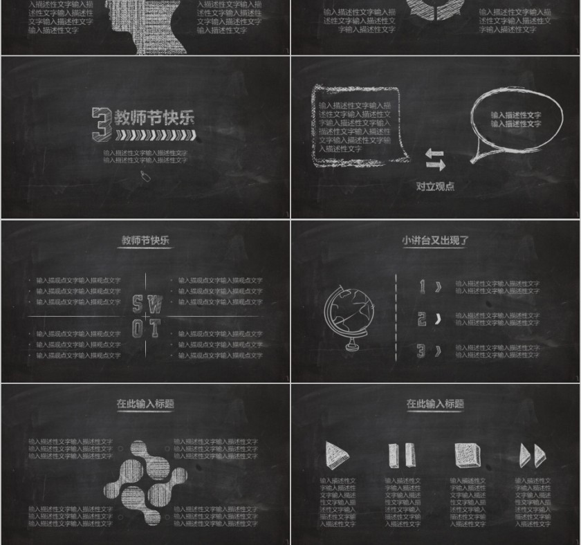 感恩教师老师您辛苦了PPT第3张