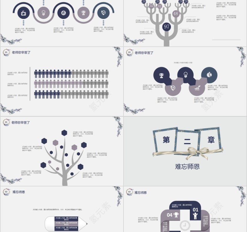 师恩难忘教师节快乐PPT第2张