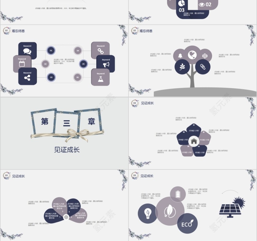 师恩难忘教师节快乐PPT第3张