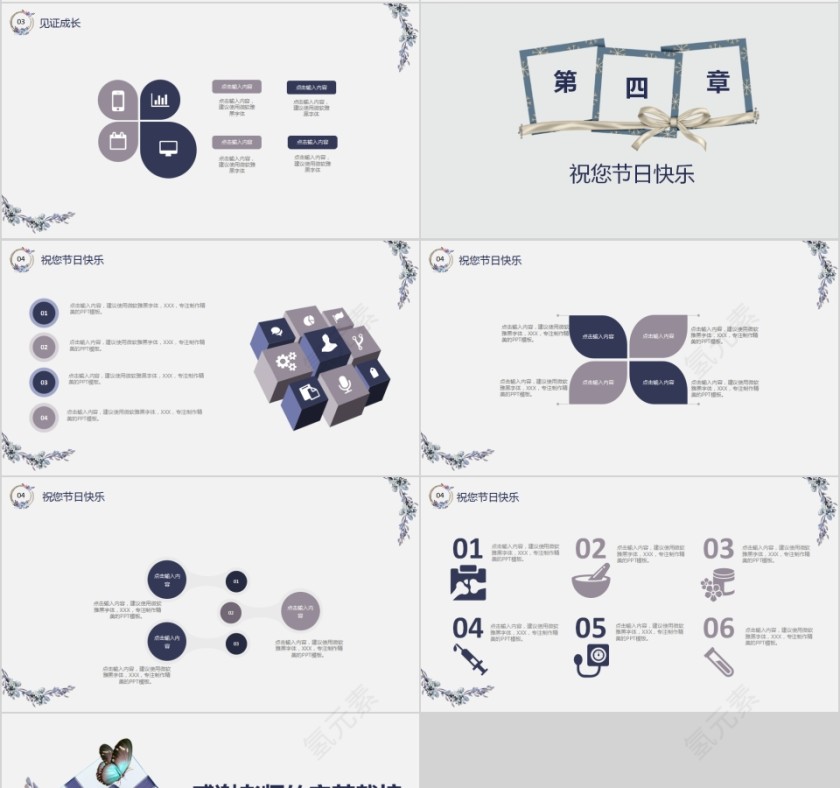 师恩难忘教师节快乐PPT第4张