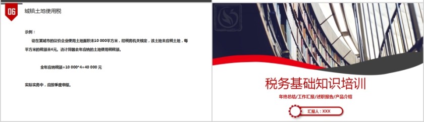 清新商务税务基础知识培训PPT第7张