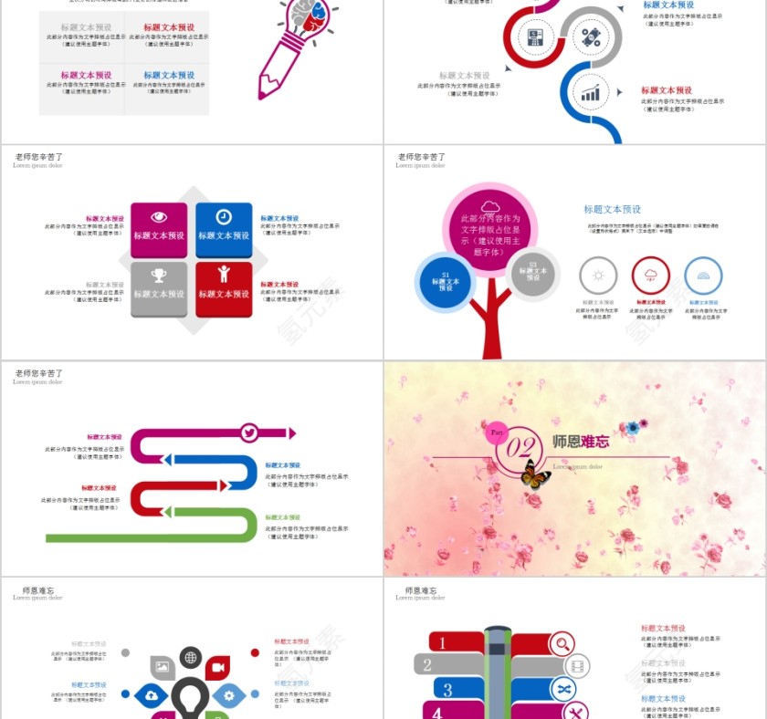 老师节日快乐教师节快乐PPT第2张