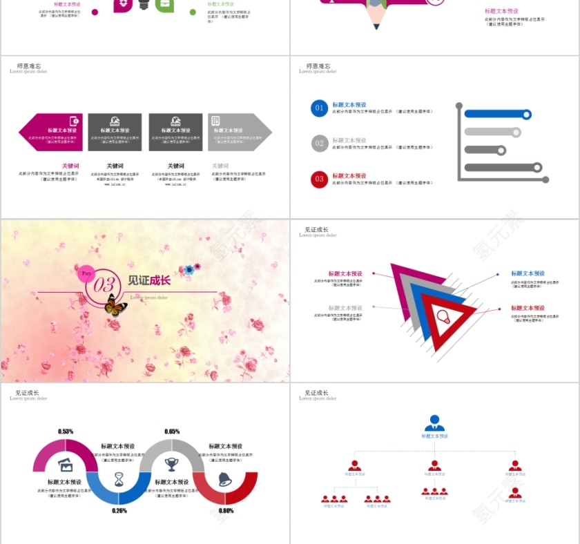 老师节日快乐教师节快乐PPT第3张