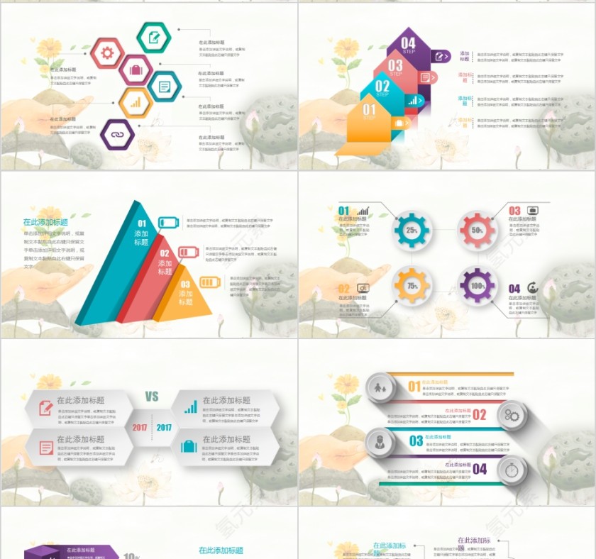 感谢师恩教师节快乐PPT第4张