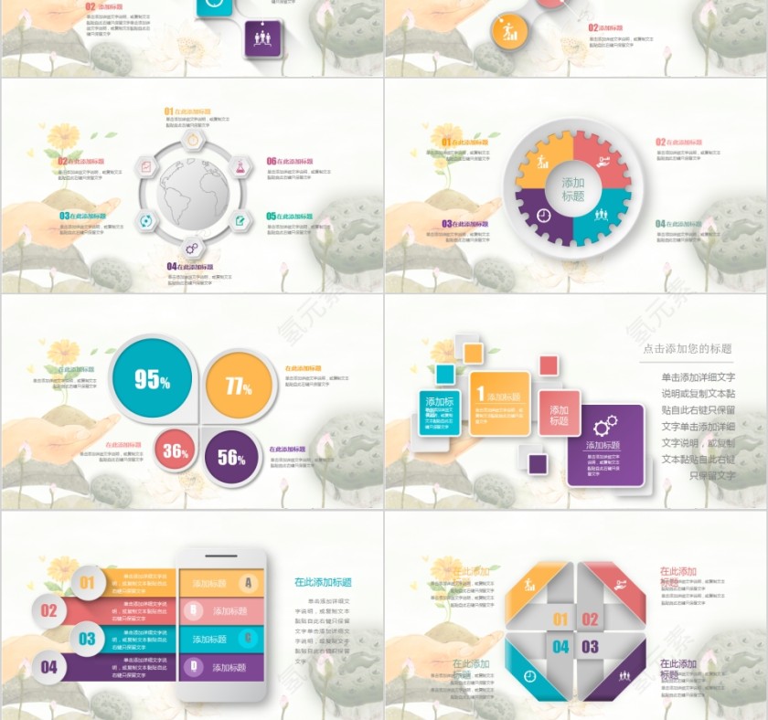 感谢师恩教师节快乐PPT第6张