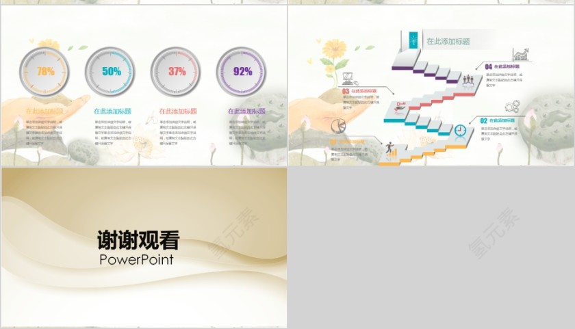 感谢师恩教师节快乐PPT第7张