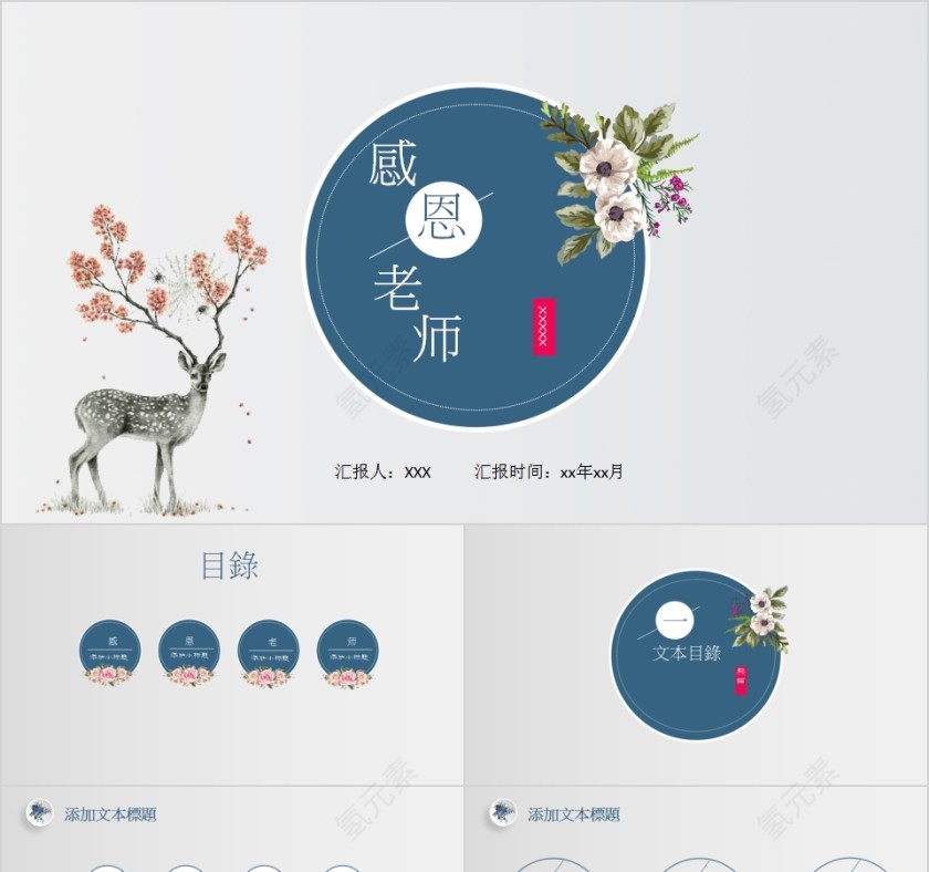 感恩老师教师节PPT模板第1张