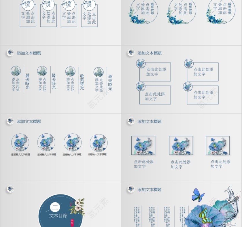 感恩老师教师节PPT模板第2张