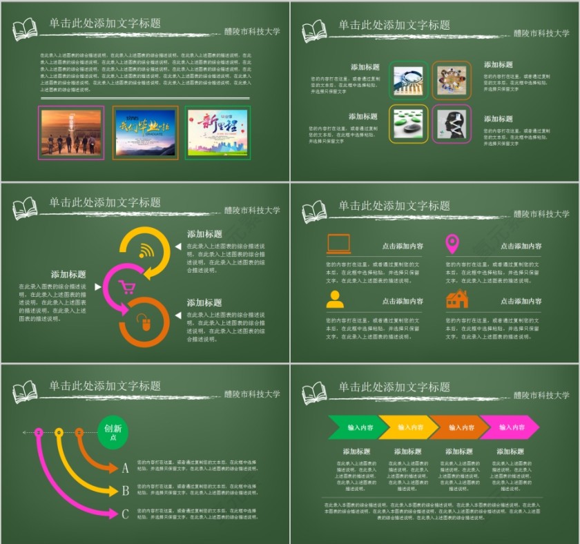 简约黑板风感恩教师节PPT模板第2张