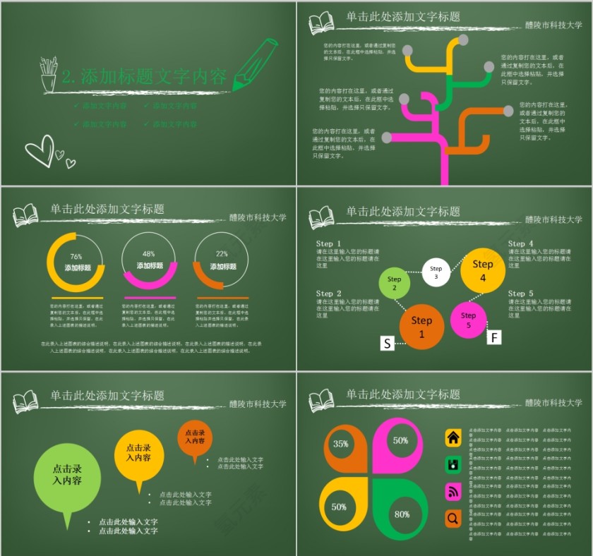 简约黑板风感恩教师节PPT模板第3张