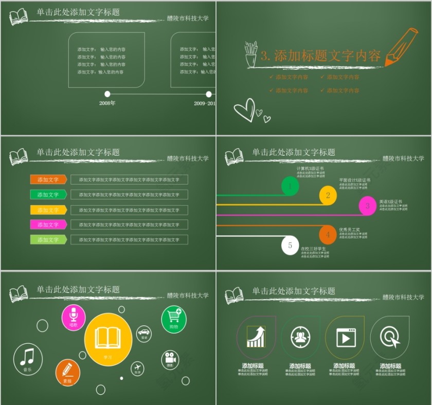 简约黑板风感恩教师节PPT模板第4张