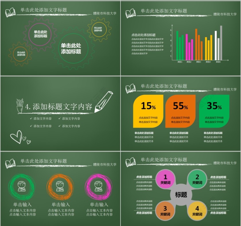 简约黑板风感恩教师节PPT模板第5张
