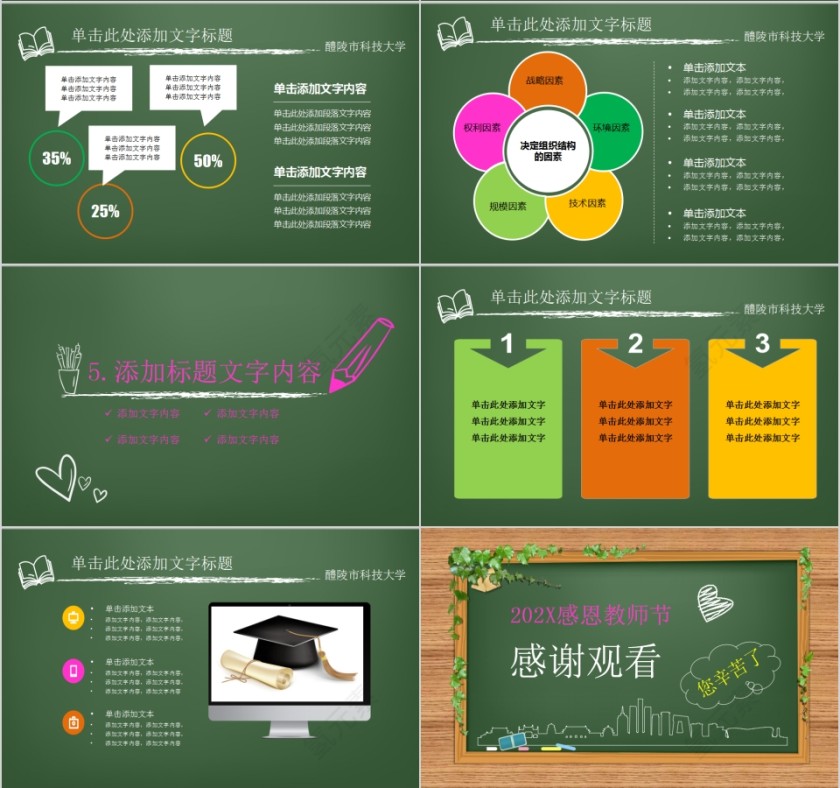 简约黑板风感恩教师节PPT模板第6张