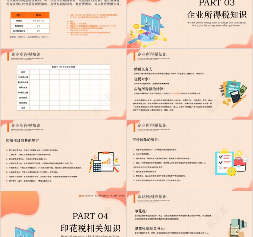 简约税务基础知识培训PPT模板第5张