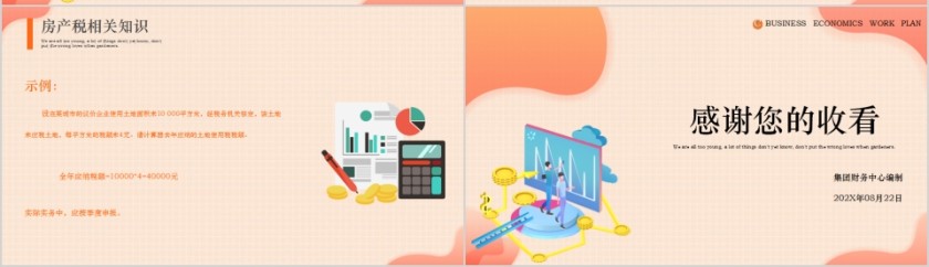 简约税务基础知识培训PPT模板第7张