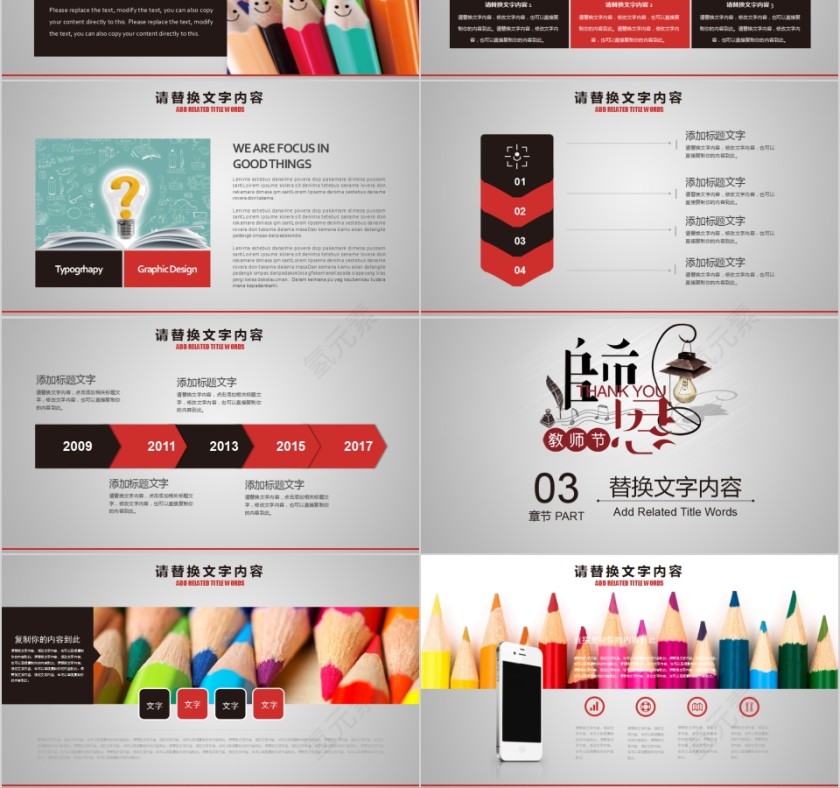 温馨九月感恩教师教师节快乐PPT第3张