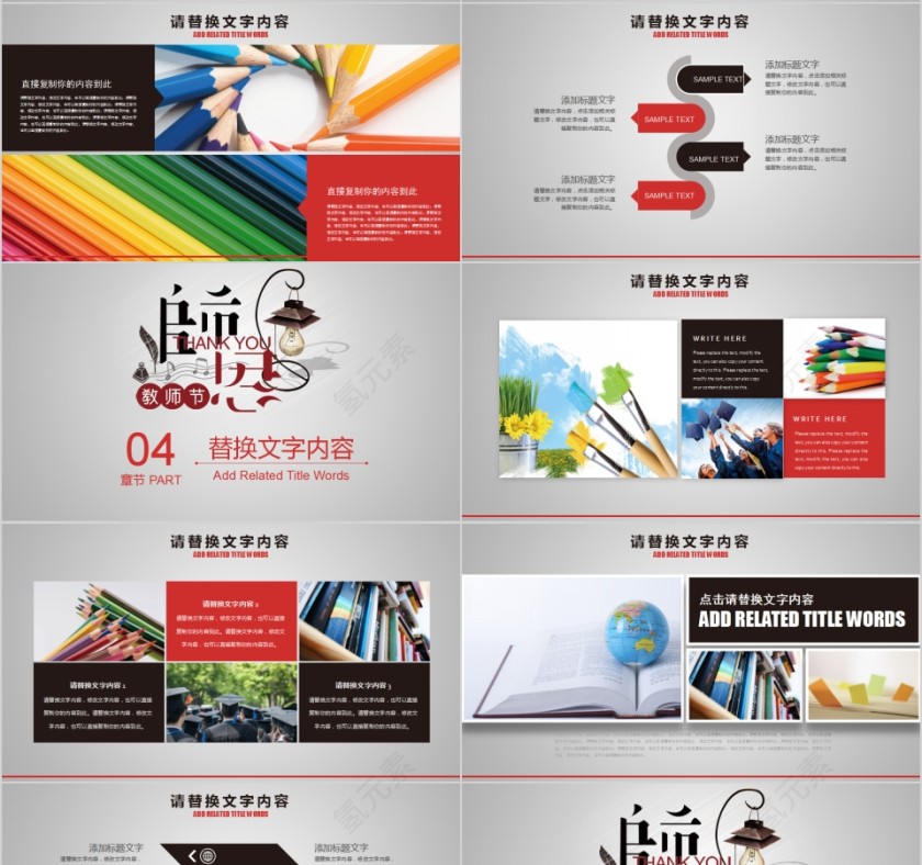 温馨九月感恩教师教师节快乐PPT第4张