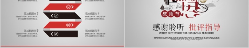 温馨九月感恩教师教师节快乐PPT第5张