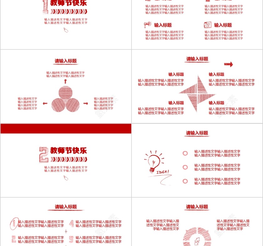 师恩难忘感恩教师节PPT第2张