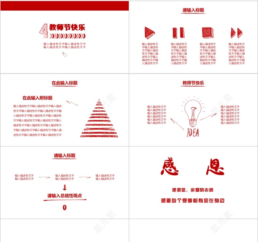 师恩难忘感恩教师节PPT第4张