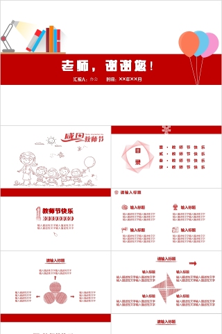 师恩难忘感恩教师节PPT