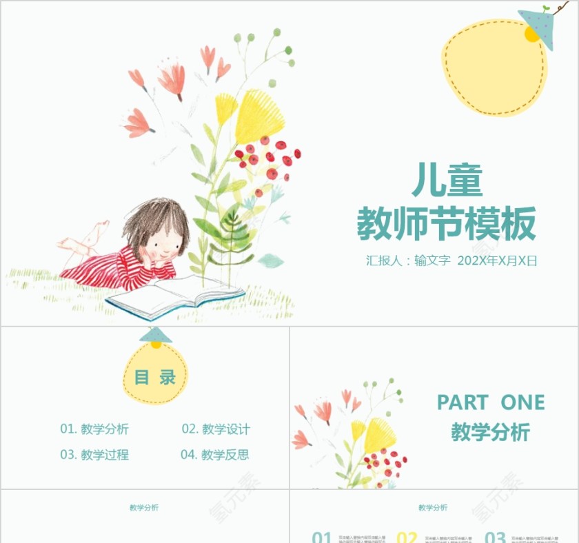 简约卡通儿童教师节模板第1张