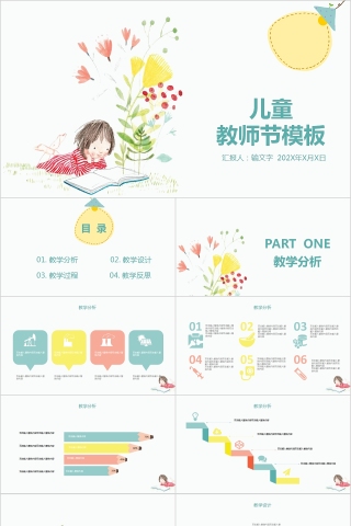 简约卡通儿童教师节模板