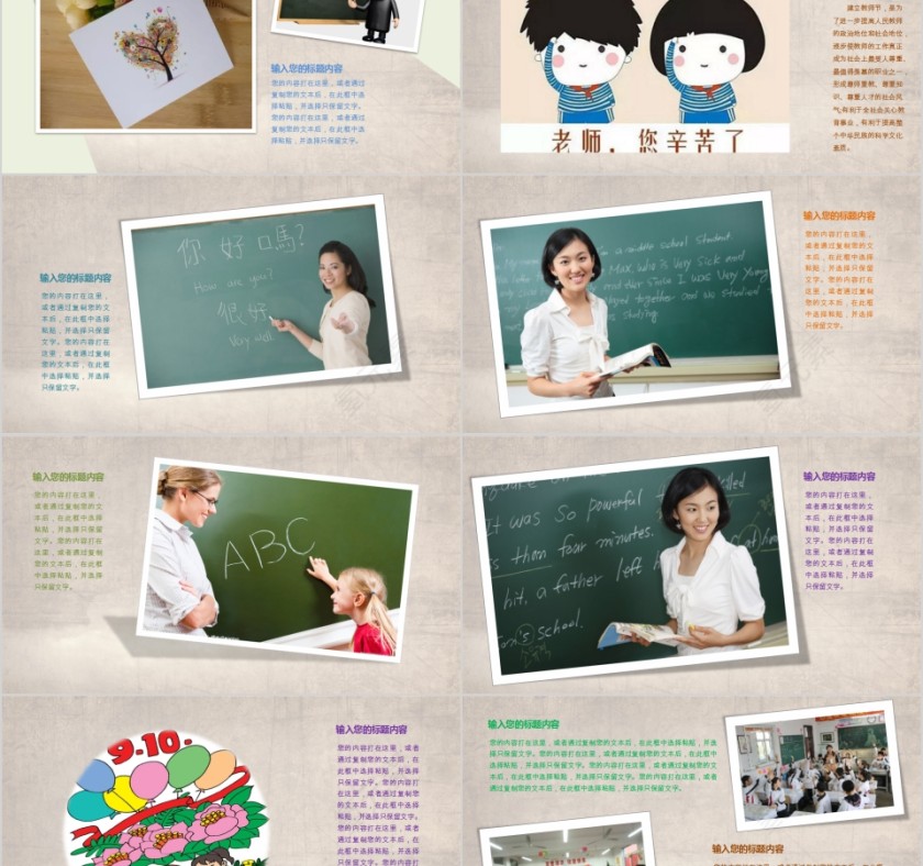 老师您辛苦了感恩教师节PPT模板第2张