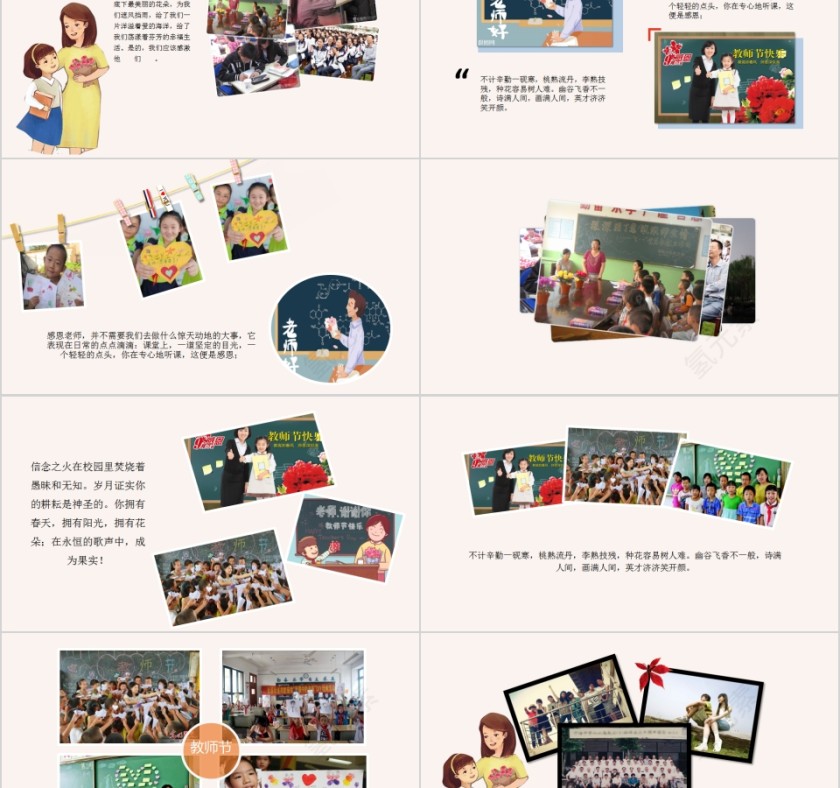 桃李满天下教师节PPT模板第2张