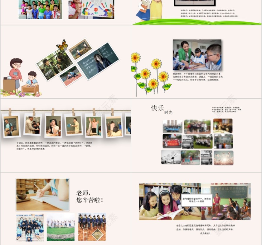 桃李满天下教师节PPT模板第3张
