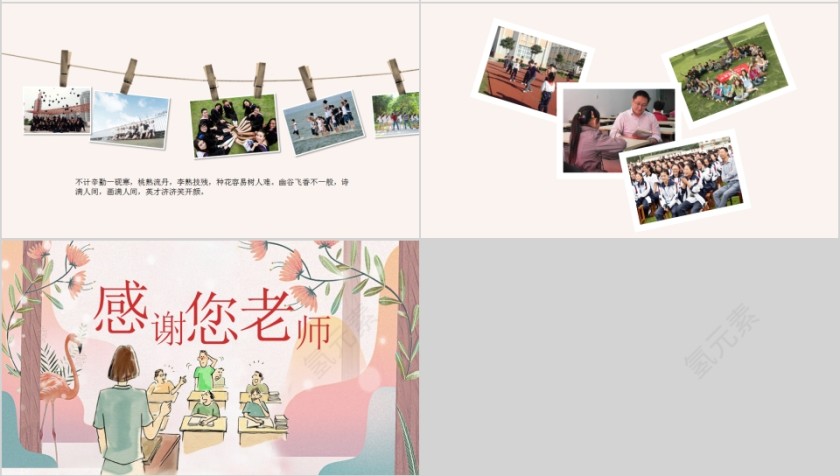 桃李满天下教师节PPT模板第4张