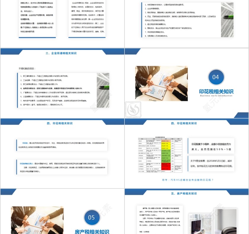 税务基础知识培训PPT模板第5张